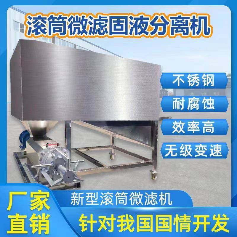 粪便干粪湿分滚筒微滤分机猪粪牛粪固液离机鸡粪鸭粪养离殖场畜禽,五金/工具,分离设备及耗材,淘宝优惠券,粉丝福利购,淘宝优惠卷