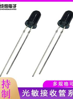 F5MM透明红外线光敏发射接收管 PT黑胶对管接收头红外对管开关