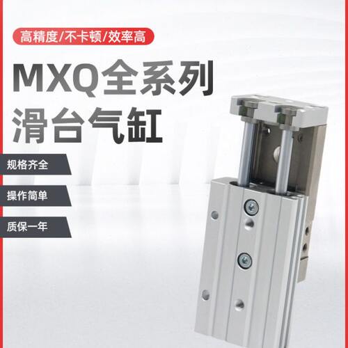 气动小型气动精密直线导轨滑台气缸MXQ8-10-20-30-40-50-75A BAS