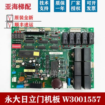 永大电梯门机板FBDMC B1 B2 B3 ASSY NO:W3001557 DD003707/7643