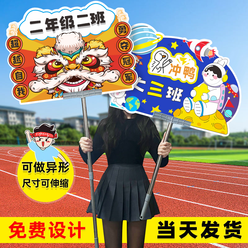 运动会手举牌手持kt板定制幼儿园大中小K学班级加油助威气氛道具