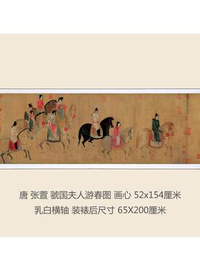 古画复制唐张萱虢国夫人游春图QNH仿办公书室房画卧室装饰挂轴装