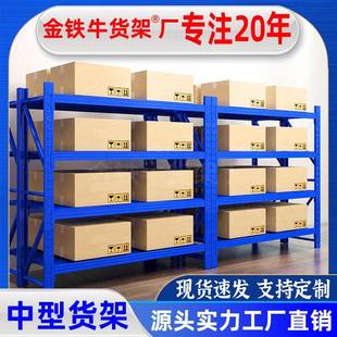 中仓储货架工厂仓库架货架多层储库房重型型货架子914层板物厂家