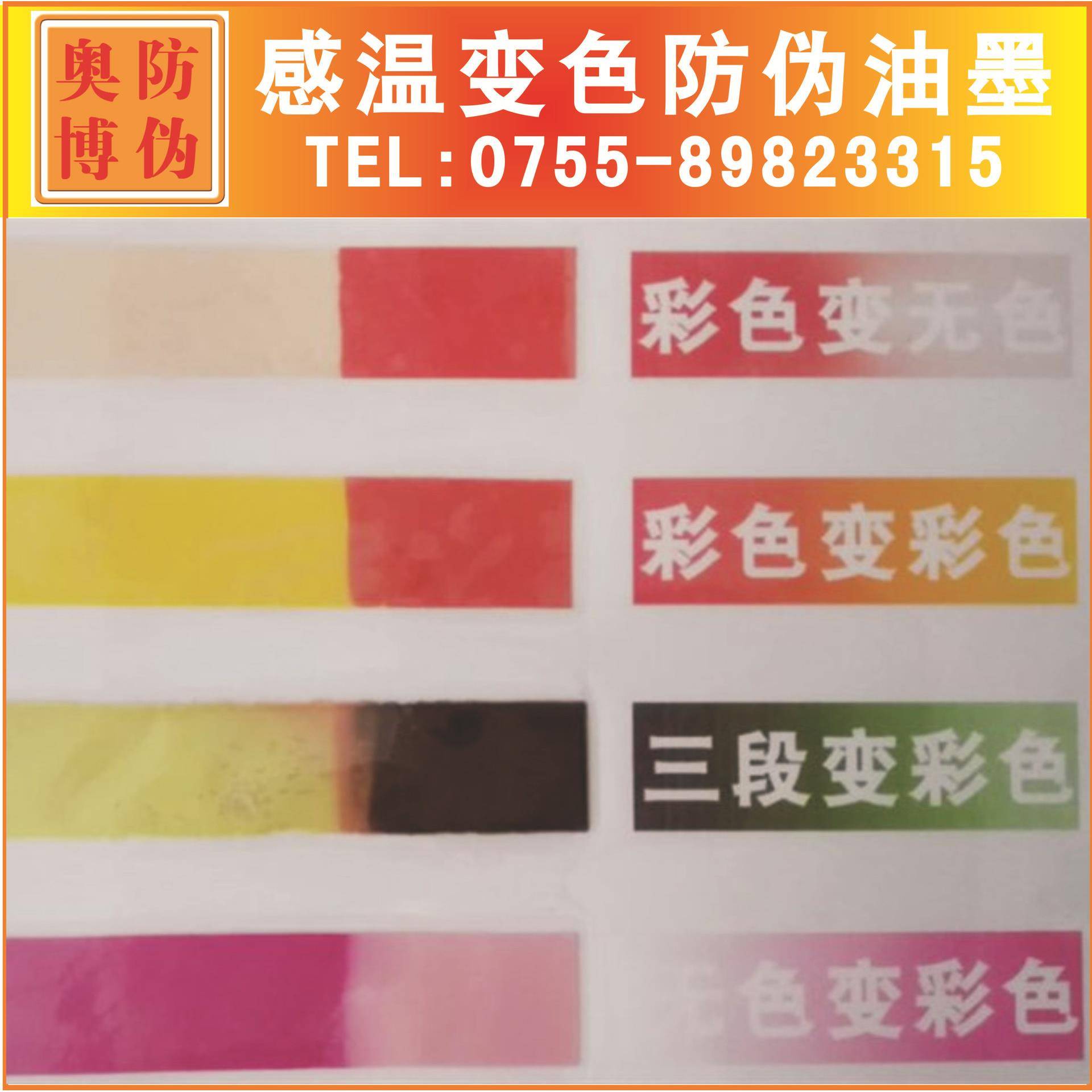 胶外印色日光变色油太阳光至变KJF色防伪油墨UV墨紫线光变油墨