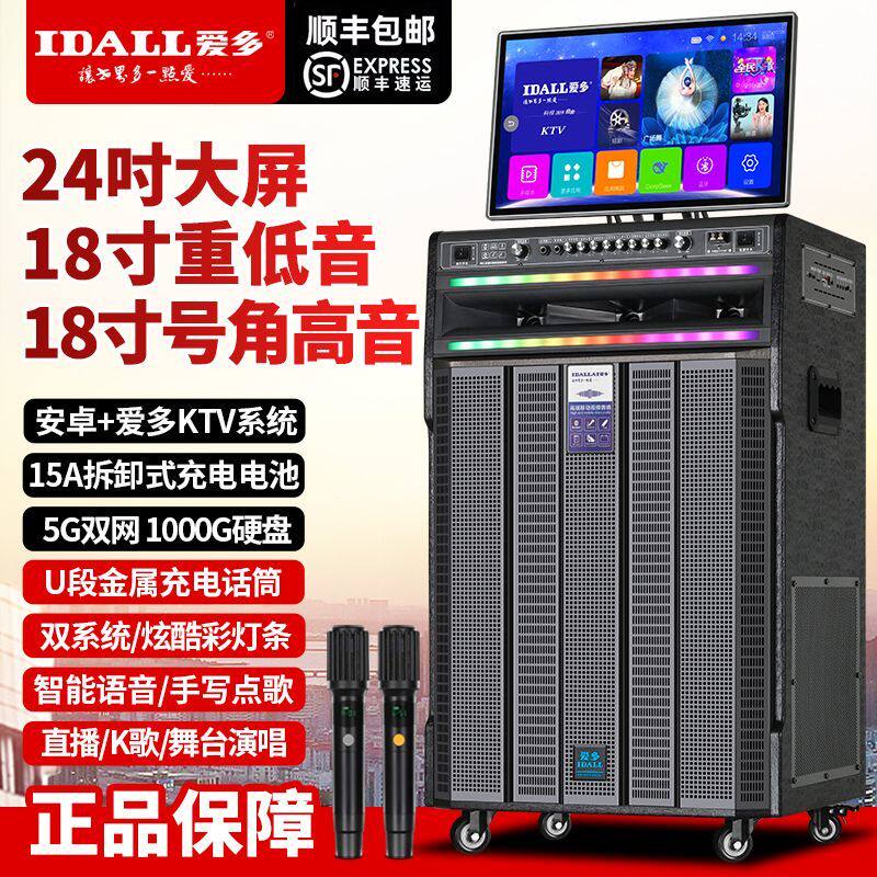 爱多双18寸大功率家庭户外K歌点歌一体机大音量ktv