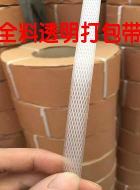 全新纯料白色p扎p捆带透明热熔打包带塑料机用全半1207自动带限包