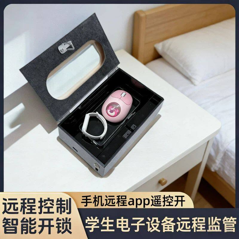 自律盒子手机收纳盒定时可远程控制管理APP自动开锁遥控开锁