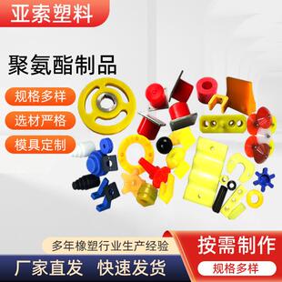浇筑聚氨酯制加工聚氨酯胶件减包震聚氨酯垫块加工聚品氨VZS酯件