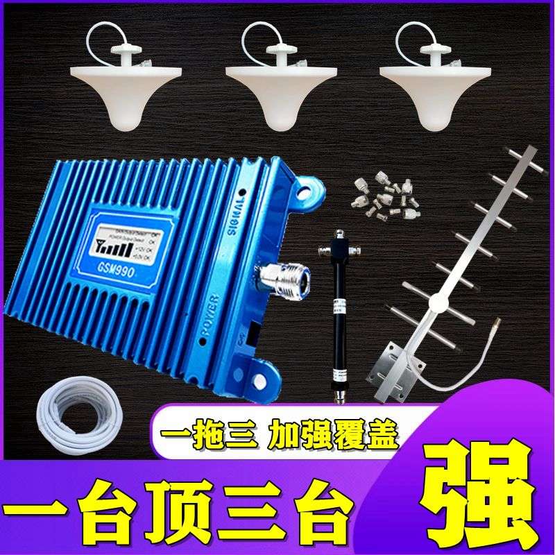 一拖三移动联通电信手机信号放加强增强接收器大器家庭山区地下室