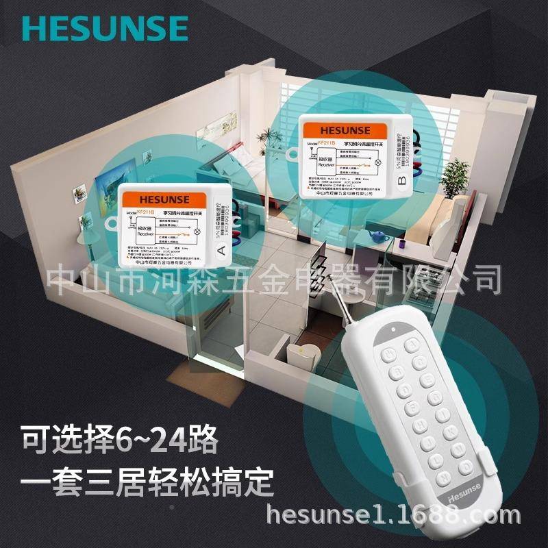 河森无线灯具遥器开关2灯6020V多路控家用具遥控免布线