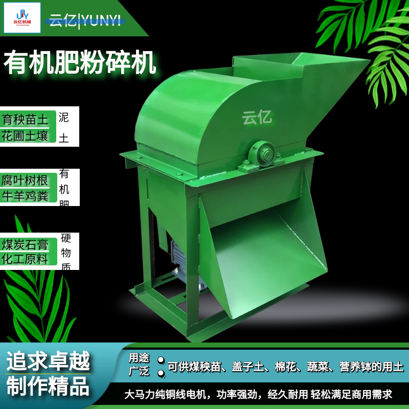 打土粉碎机煤炭粉碎机育秧泥土粉碎机羊粪鸡粪粉碎机苗床粉土机
