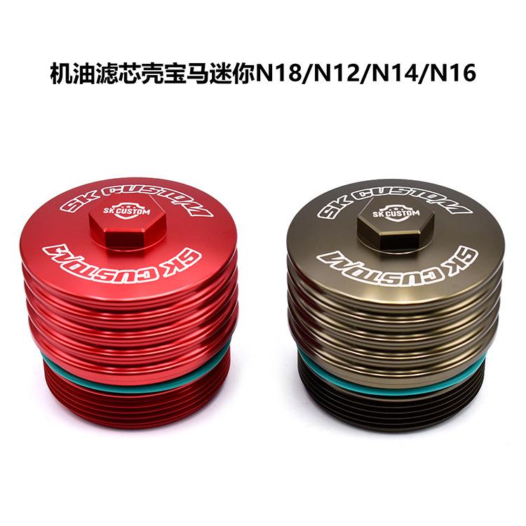 适用宝马N4/迷你B38B48/B3N6N47/18/N127N14N16t热卖机油滤芯壳外