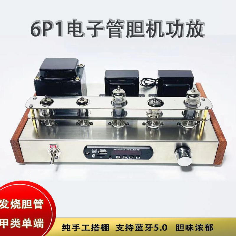 6p1电子管胆机 发烧功放 入门级hifi功放 推桌面音箱新增六管胆机