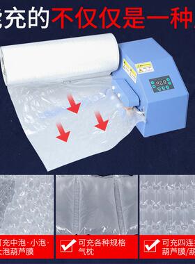 全CGE冲自动缓膜气泡枕充机器气小型大泡葫芦膜充气机物流包填装