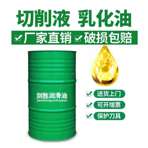长效型防锈乳化乳化切削油金属加工中心用油金油ATR削镁铝合切液