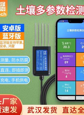 土壤氮磷钾检测仪八合一农业温湿度水分EC酸碱度便携式速测仪种植