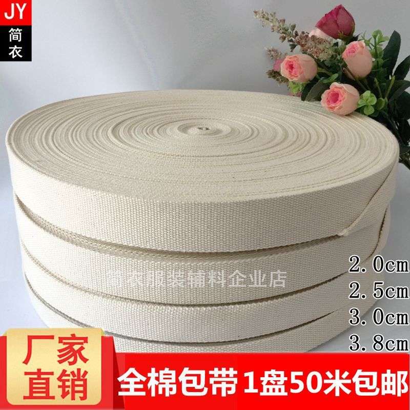 包邮全棉加厚背包带 箱包帆布带 珠纹织带厚约3mm 50米一盘
