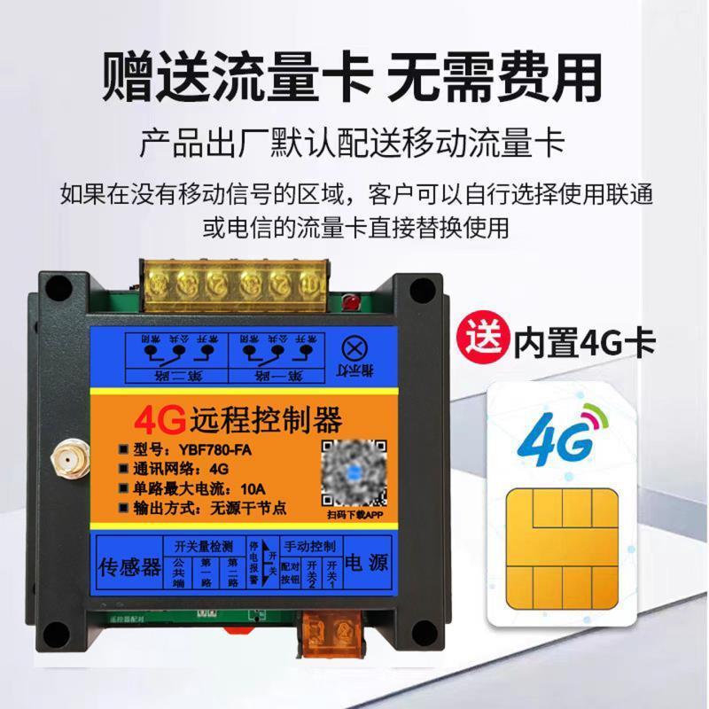 4G网络手机app遥控开关220v380v无线水泵电机灯智能远程控制器