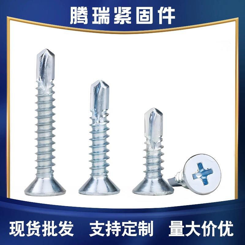平头螺自钻尾丝镀锌587沉头十字燕尾螺丝加硬自攻钻螺丝燕尾4螺钉