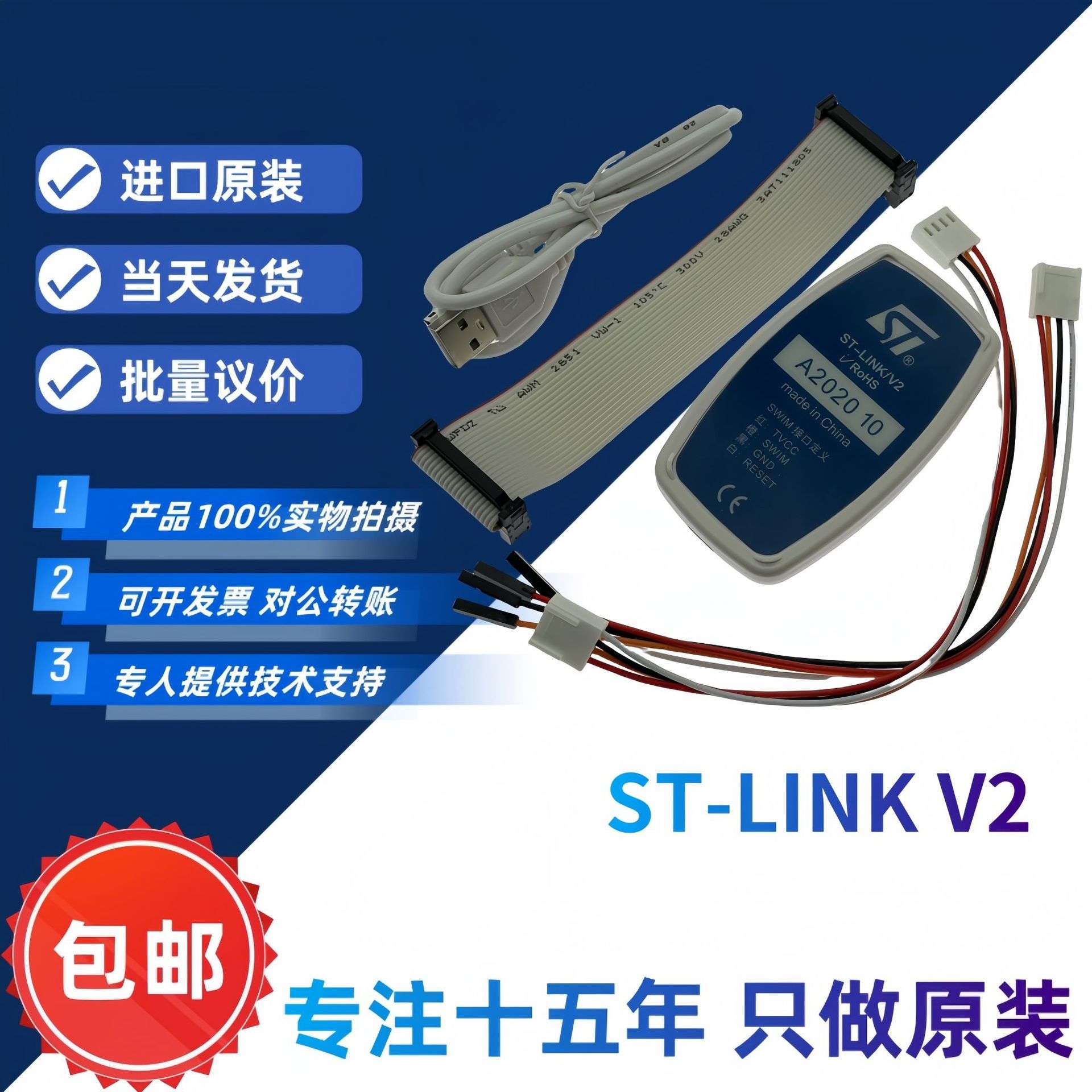 现货直拍 ST-LINK/V2 仿真器调试STM8/STM32 原装芯片 原装方案