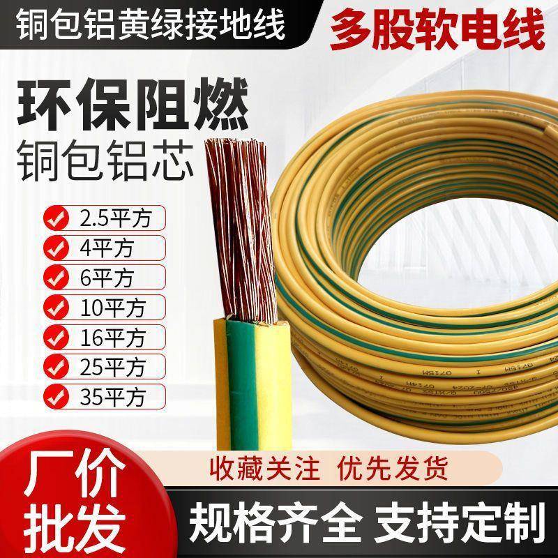 方伏多股软电线光铜包铝接地线152绿双色接地线4/6/1黄0/16/25平/