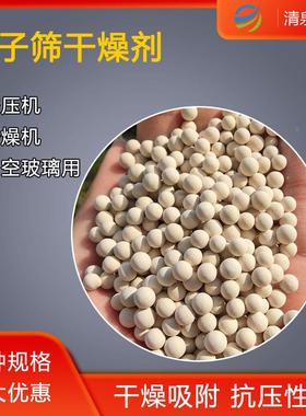 4空A分子筛干燥剂3-5-6m4m压机吸干机玻3A5AAFJ中空璃分子筛