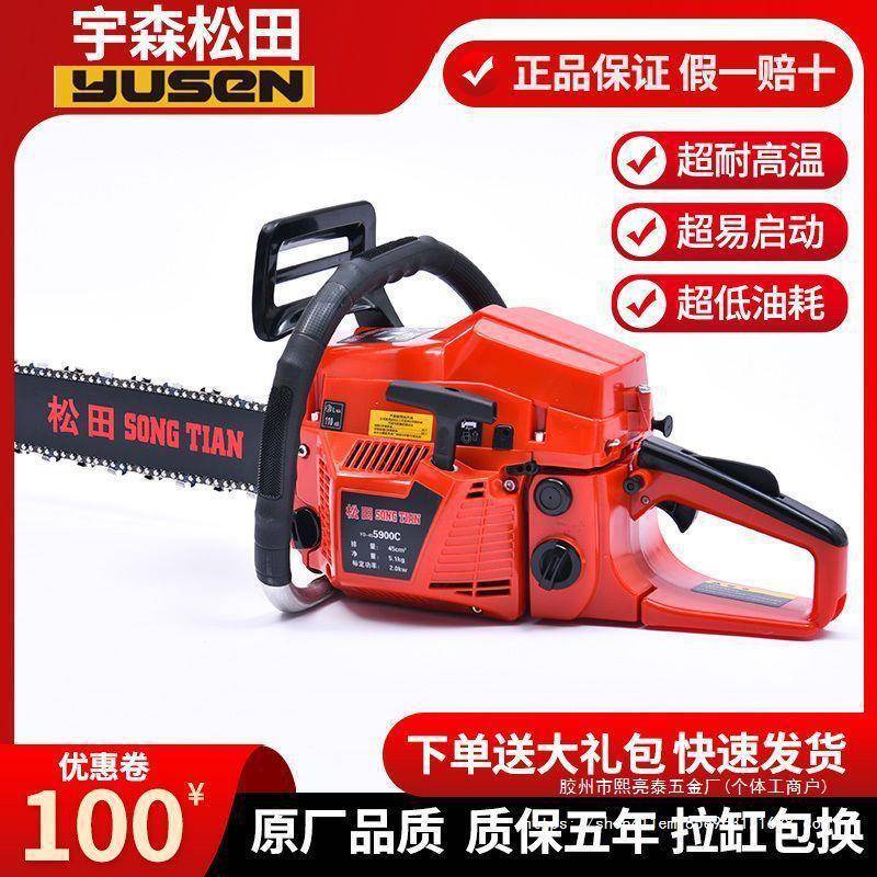 宇森SFO松田5900大功率专油业5家用开版伐木能多功汽锯520原装
