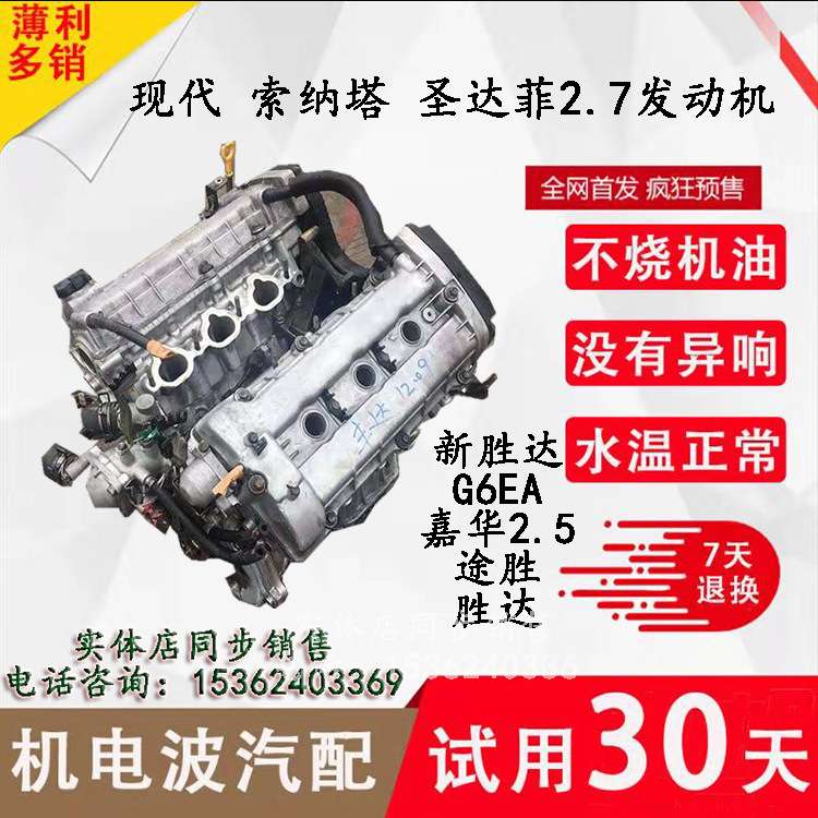 适用现代新胜达G6EA 嘉华2.5途胜 索纳塔G6BA圣达菲2.7发动机总成