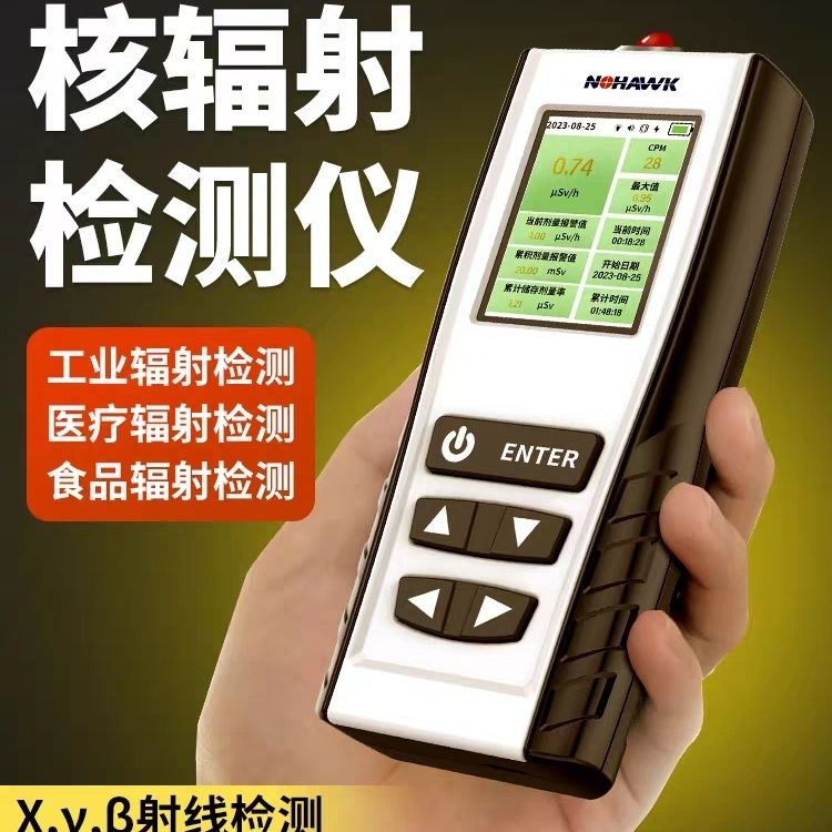 辐射检测仪家用盖革计数器测放射性辐射仪器专业级个人剂量报警仪