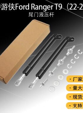 适用于22-24款福特游侠Rng卡erT9尾009门液压杆改阻装a皮缓降尼杆