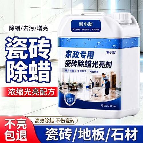 瓷砖除蜡剂家政去蜡开荒保洁清洗柔光砖瓷砖增亮去污抛光清洁神器