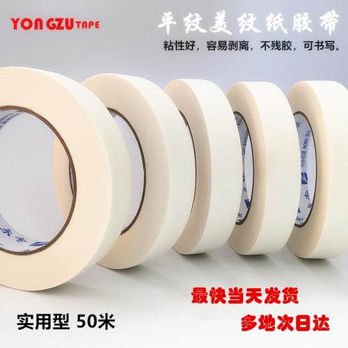 整美纹纸胶带规格汽车喷多漆装修遮蔽美箱缝胶纸厂74油家直销50米