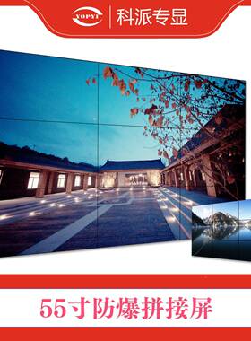 55寸.5mm高用清液晶拼接屏QXE可应于KTV酒吧餐厅展厅展3馆议监会