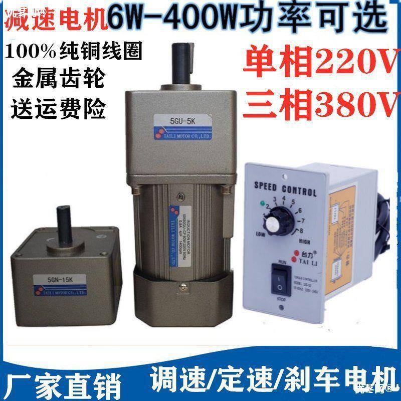 220V减速电机微小型家用两相电机马达60W120W250W400调速电机低速