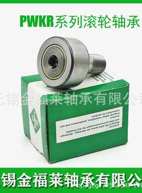 INA轴承 螺栓滚轮滚针轴承 PWKR47.2RS 带偏心套轴承 PWKRE47.2RS