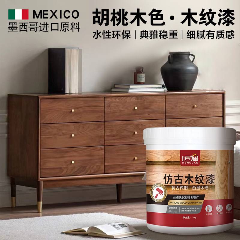 胡桃木水性门家具油漆木纹木器漆黑木蜡油色翻新改色木自喷地板漆