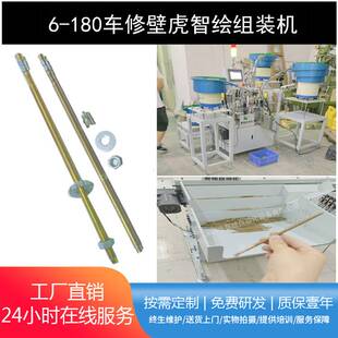 高强度车修壁虎膨胀螺栓组装机16厘250长螺丝装配垫圈卡夹片机