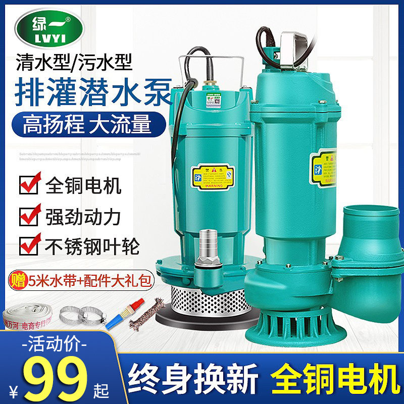 潜水泵220V水泵家用抽水泵高扬程农用灌溉抽粪泥浆污水泵排污泵