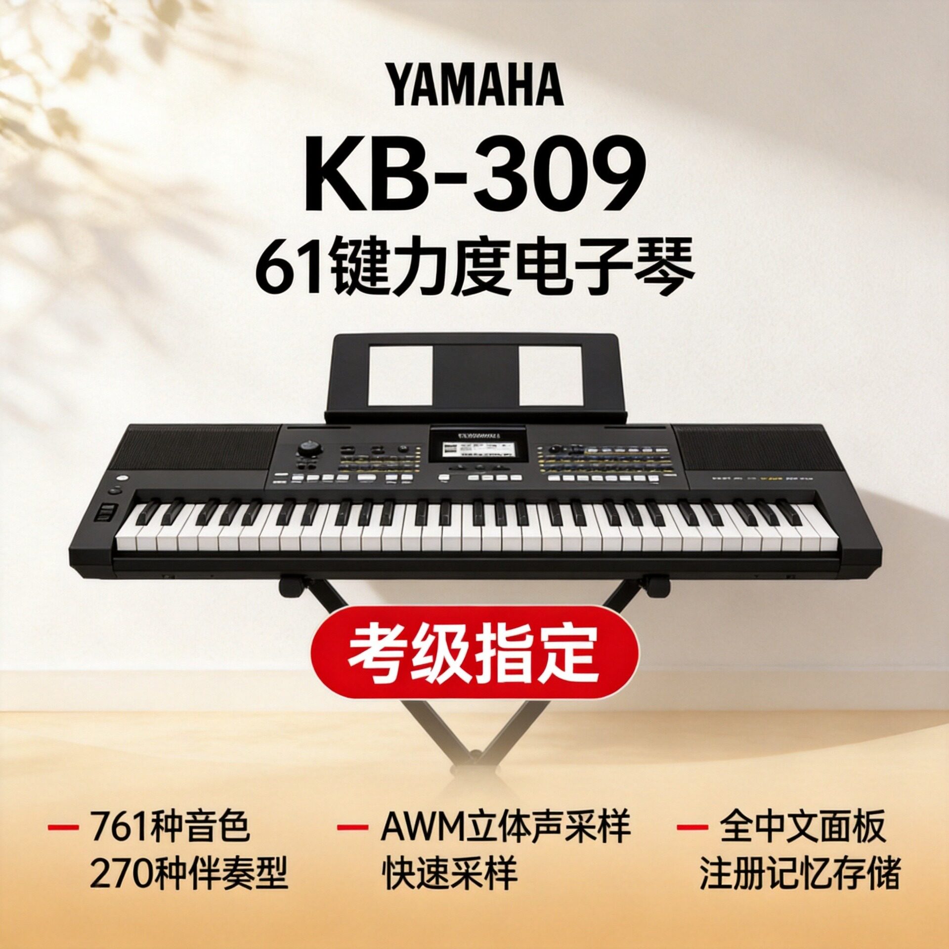 雅马.哈电子琴KB309KB308KB209kb20861键盘专业伴奏初学者编