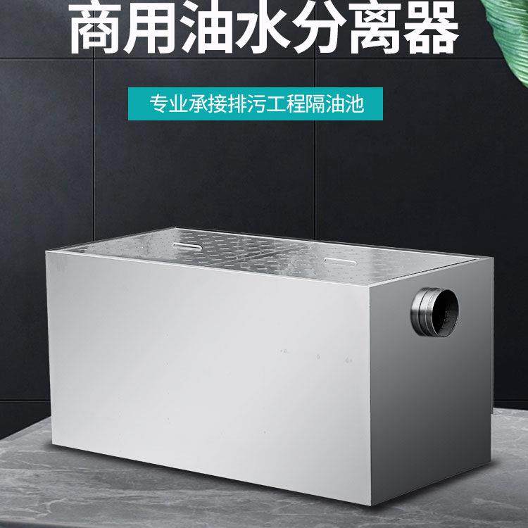埋式隔油池商地默认项沟油水分离用器环指定分地离设备保饭店餐饮