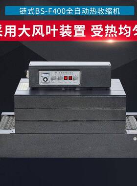 链B498式S-F400料热收缩膜包收装机全自动餐具塑膜热缩打包机