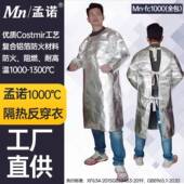 度1000隔ADW热箔反穿衣铝耐高温围裙防服工业隔护热