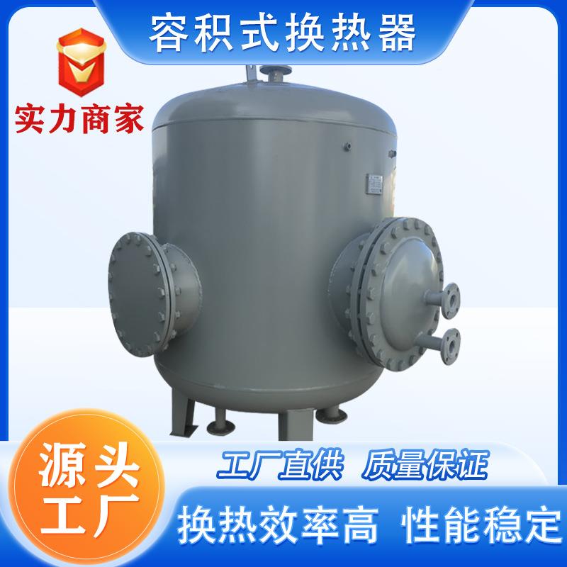 立式式容积式换JLRV-401热器生半活热水热交器导流型容积汽水-水