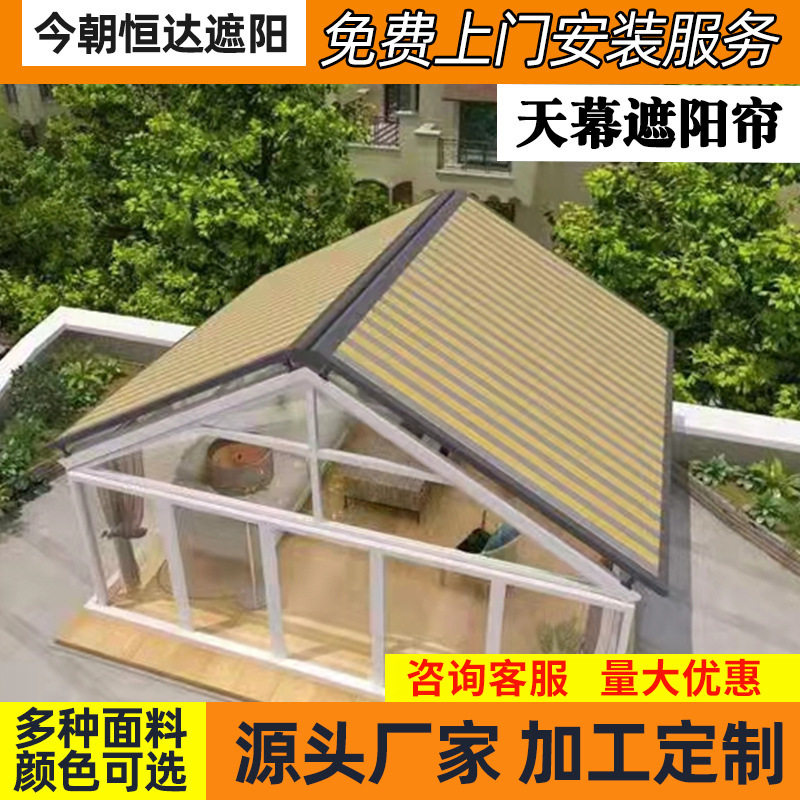北京厂家户外玻璃房天幕顶棚电动伸缩式遮阳棚别墅雨棚庭院遥控