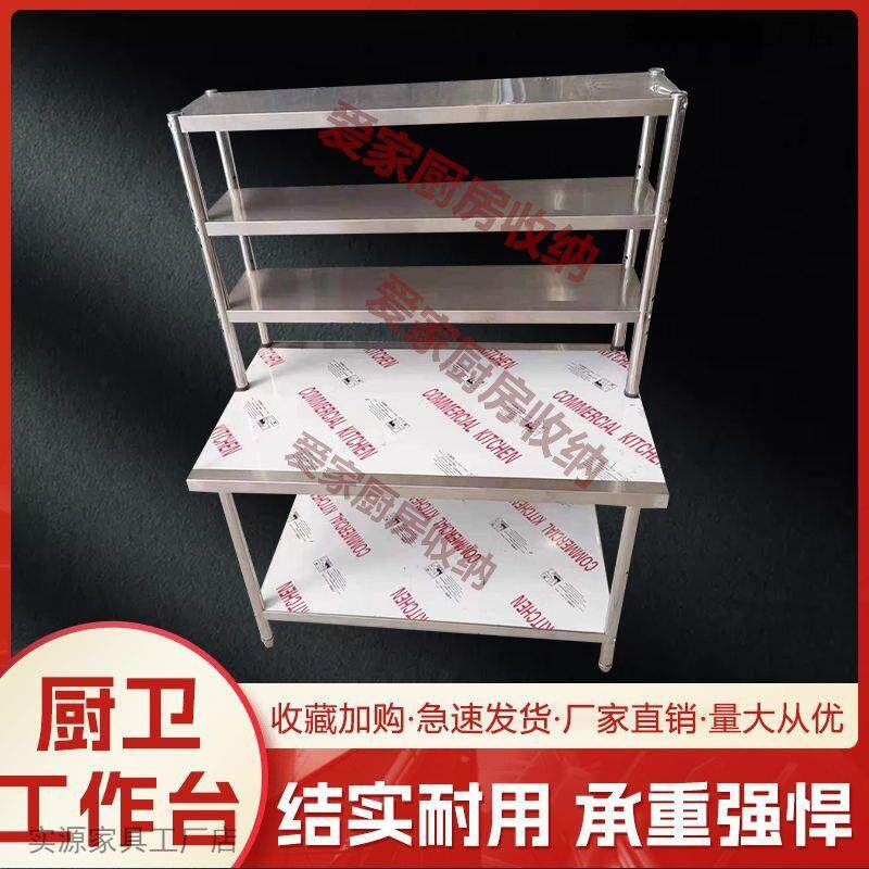 实工厚全不锈钢作双层台子收纳切菜桌调料台AFW面加立架不锈钢置