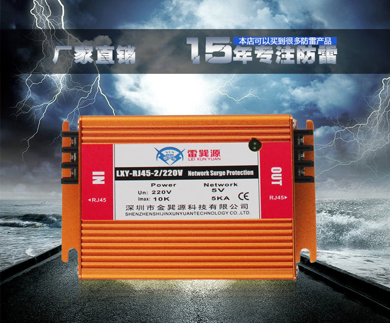 雷巽源二合一网络防雷器网络电源12V24V220V保护器电源防保护装置