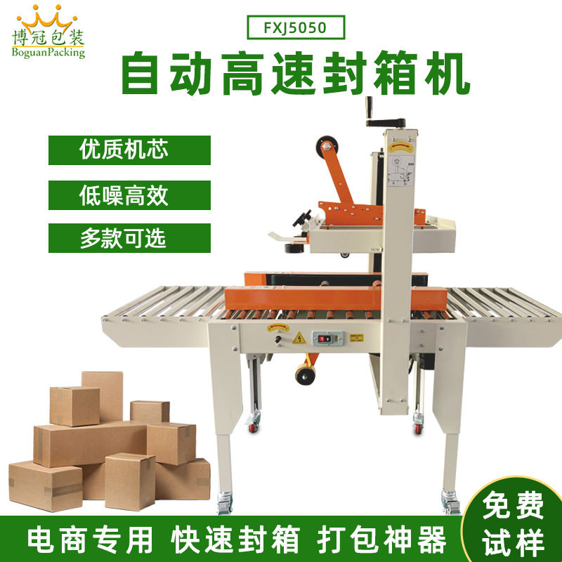 电商纸箱邮政纸箱快递纸箱打包机全自动胶带十字封箱机一字封箱机
