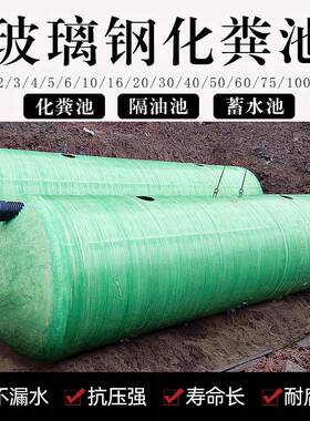 广东玻璃化粪池家4/61/9/MRV0/20/40/5厂0/75/10钢0立方三级化粪