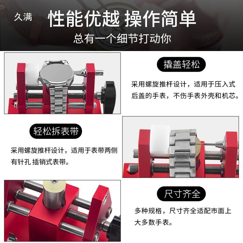修表工具撬底机 开表后盖拆表节两用机 表链调节长短撬表壳底盖机