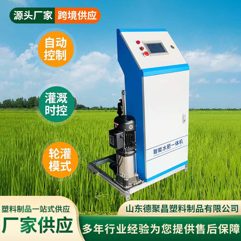 喷灌滴灌全自动水肥一体机自动化精准施肥工具智能撒肥机多功能